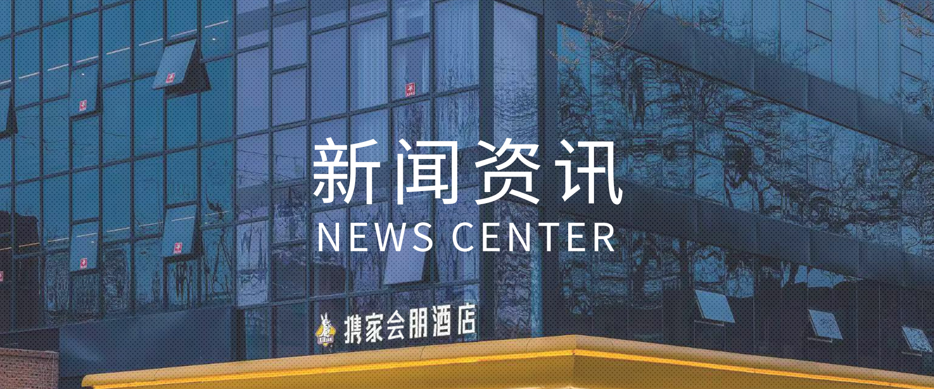 新闻资讯